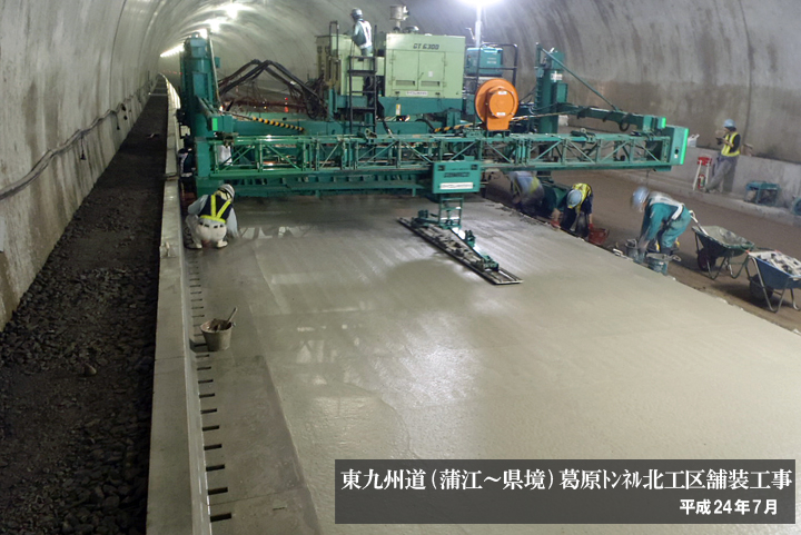 東九州道 (蒲江~県境) 葛原トンネル北工区舗装工事