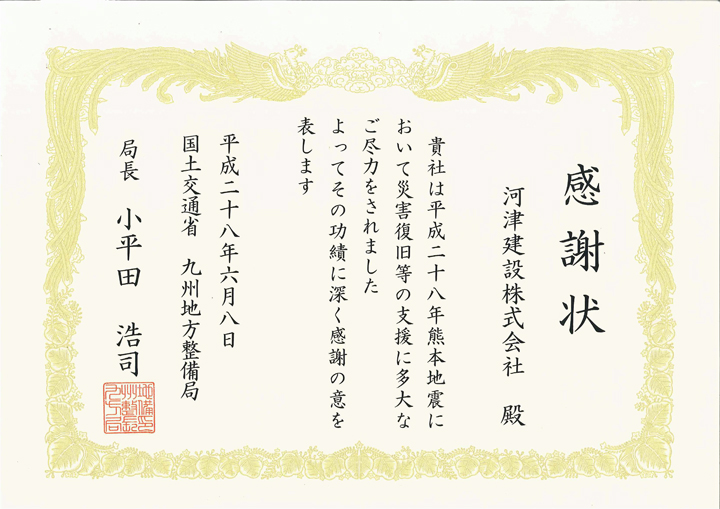 熊本地震災害に対する感謝状贈呈式